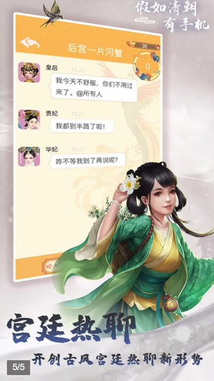 假如清朝有手機(jī)游戲最新版