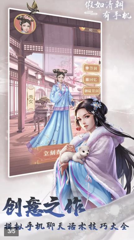 假如清朝有手機(jī)游戲最新版