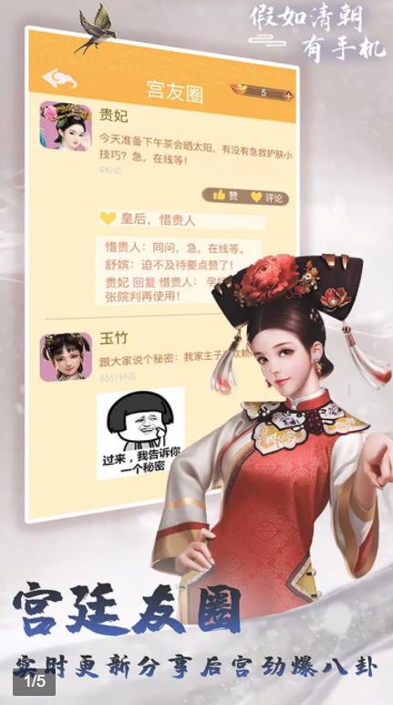 假如清朝有手機(jī)游戲最新版