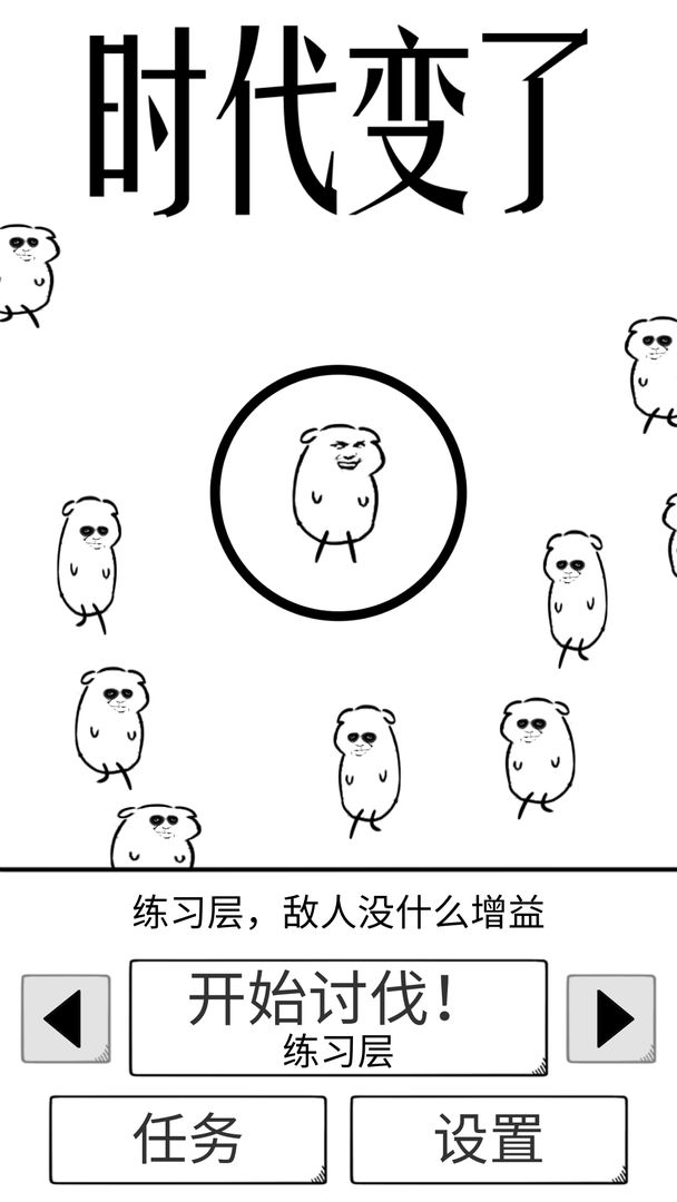 時(shí)代變遷官方版