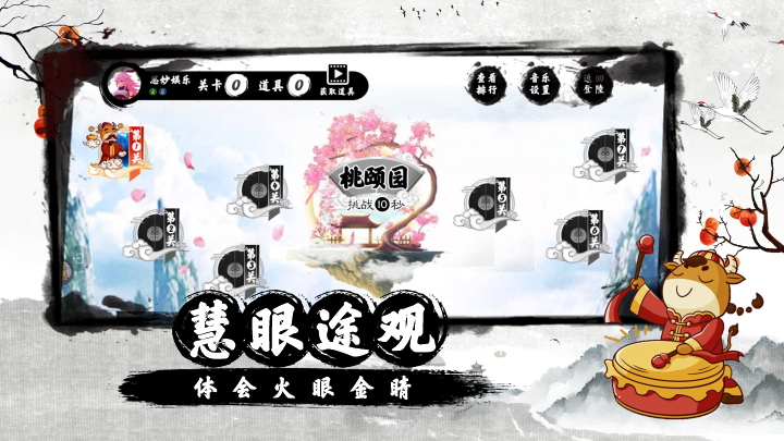 慧眼仙途：找不同官方版