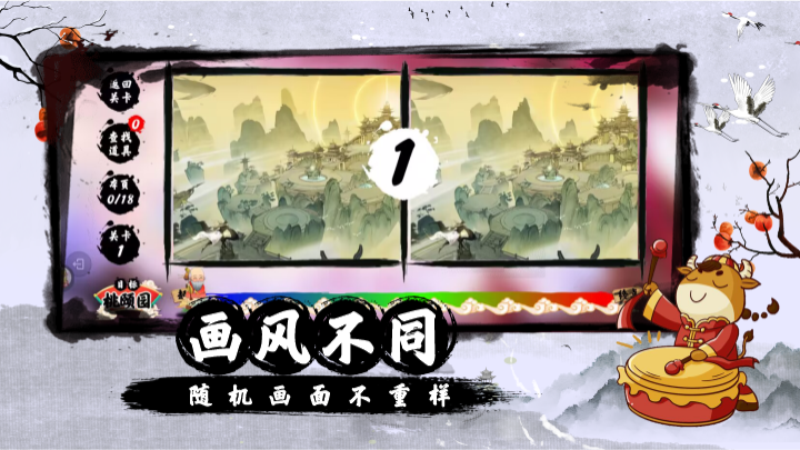 慧眼仙途：找不同官方版