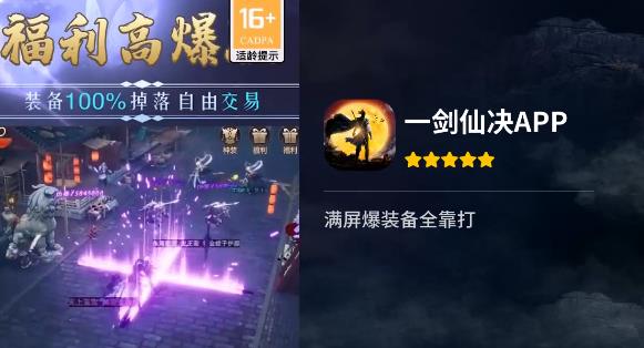 一劍仙訣最新手游