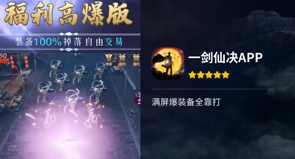 一劍仙訣最新手游