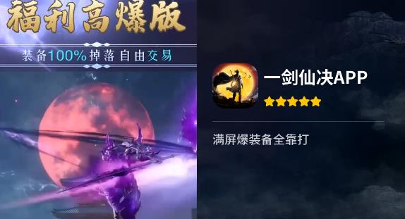 一劍仙訣最新手游