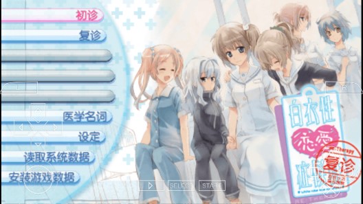 白衣性戀愛癥候群復(fù)診版