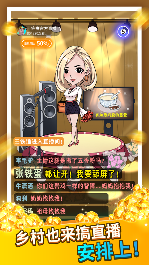 王大棰村長(zhǎng)游戲安卓版