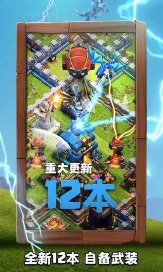 部落沖突微信版