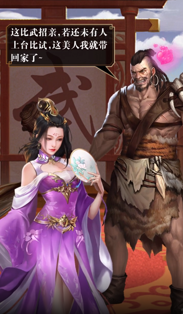 我的三國與七位妻子正版手游