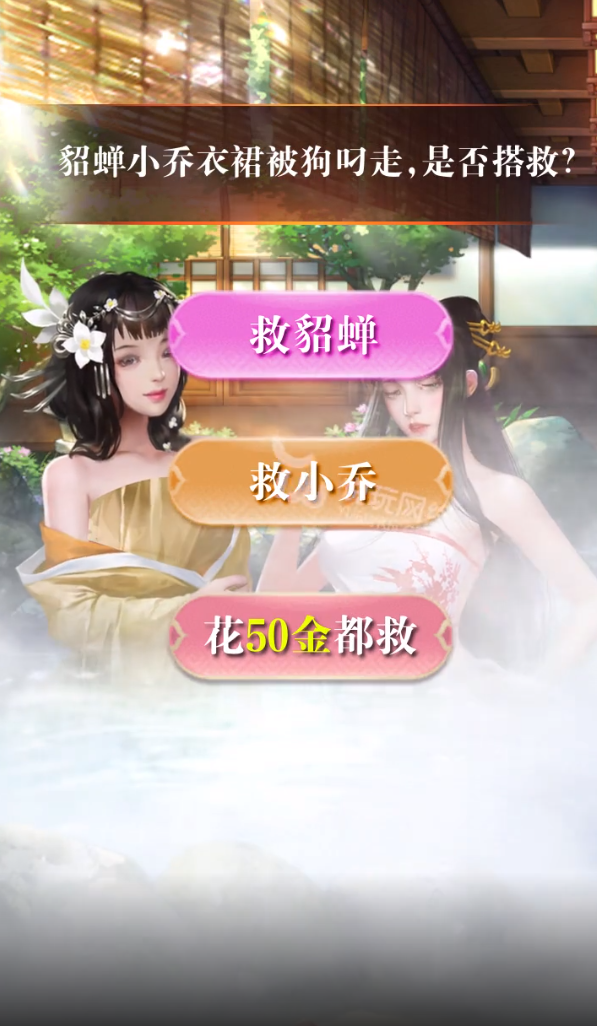 我的三國與七位妻子正版手游