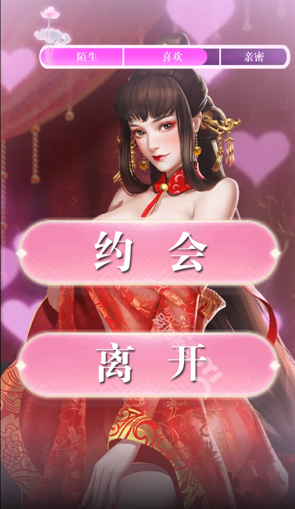 我的三國與七位妻子正版手游