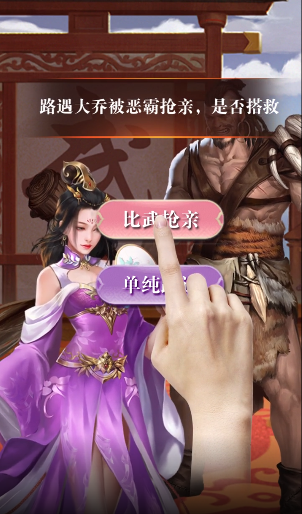 我的三國與七位妻子正版手游