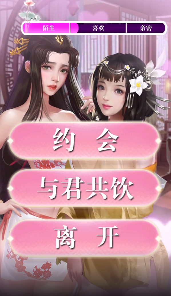 我的三國與七位妻子正版手游