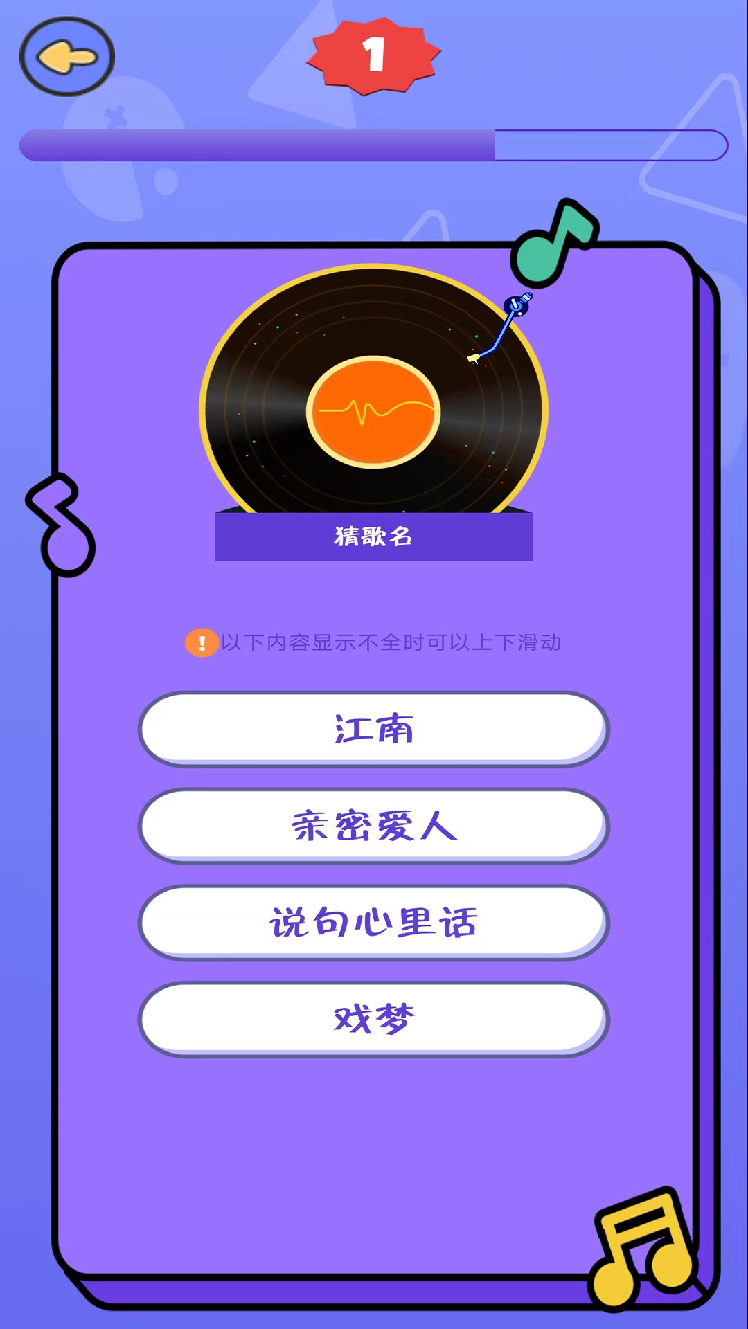 天天猜歌正版