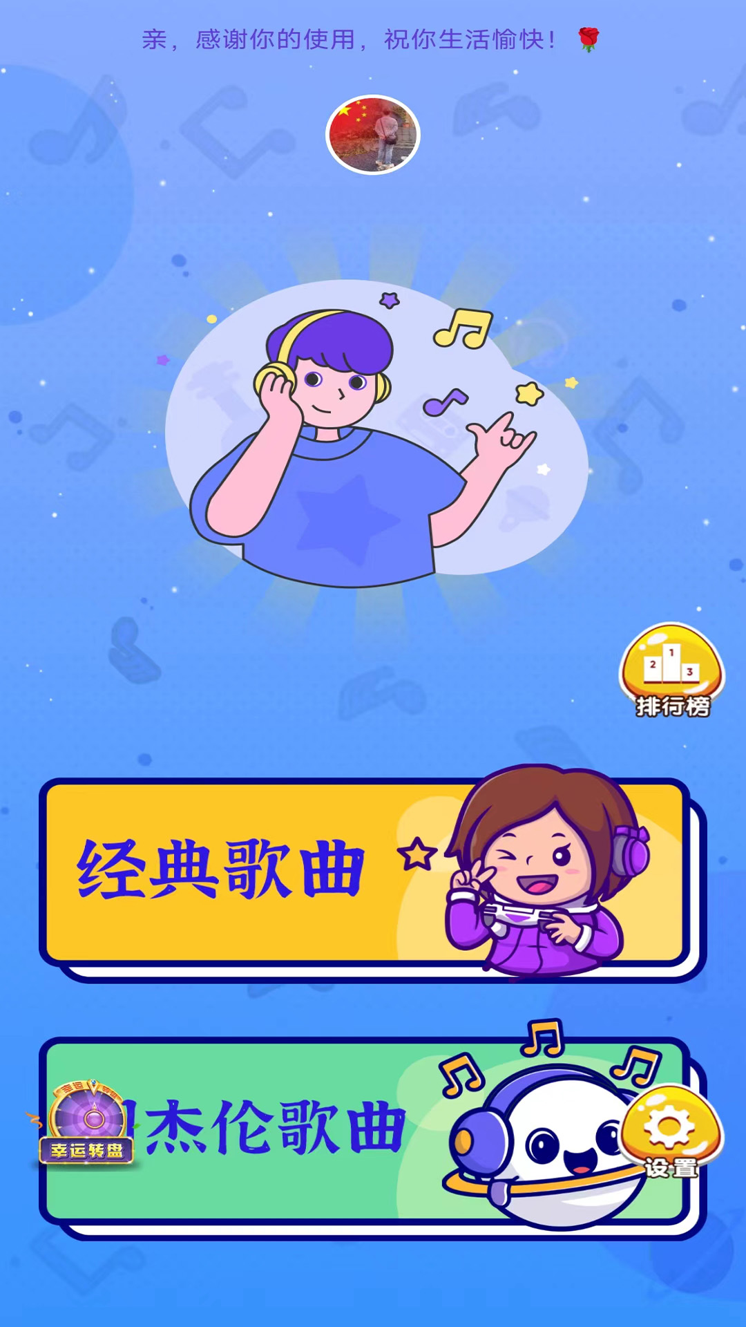 天天猜歌正版