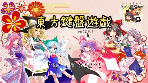 東方節(jié)奏大師正版