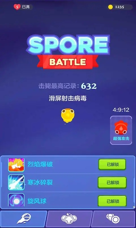 孢子戰(zhàn)爭手游版