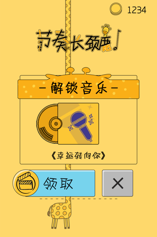 節(jié)奏長頸鹿最新手游