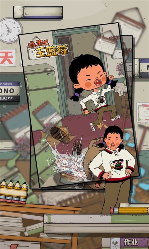 逃跑吧王藍梅正版手游