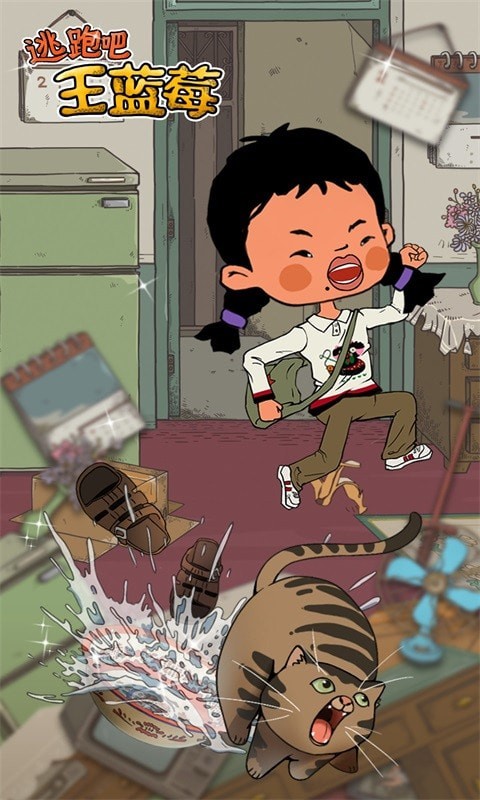 逃跑吧王藍梅正版手游