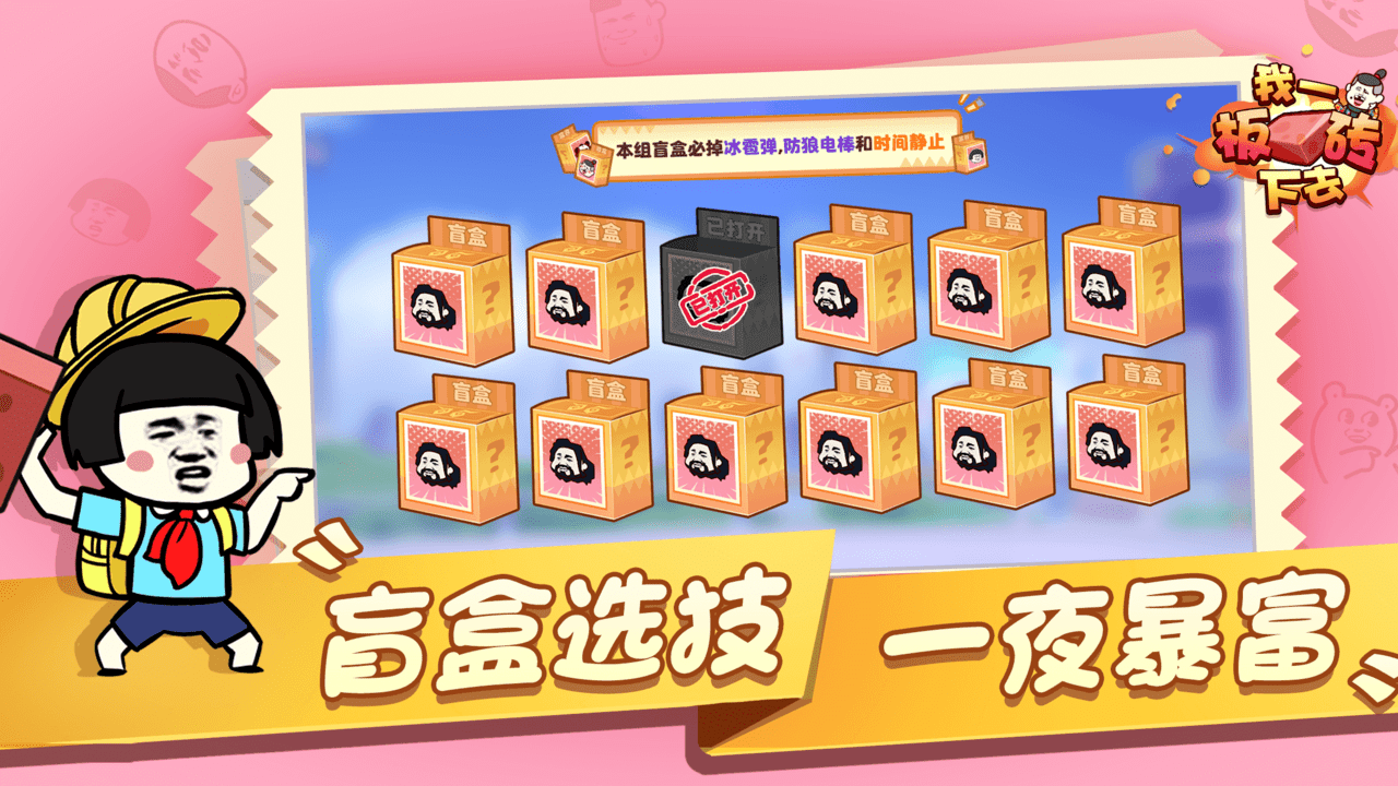 我一板磚下去正版手游
