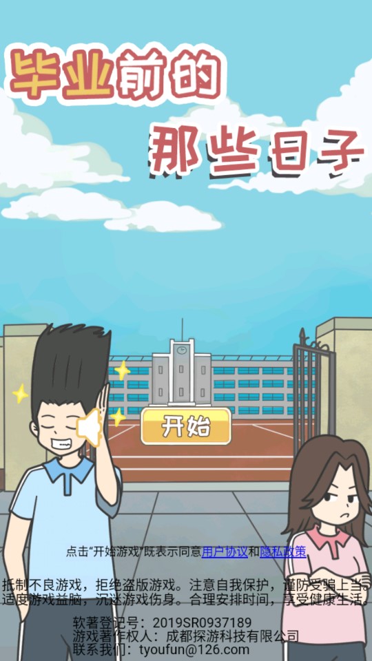 畢業(yè)前的日子