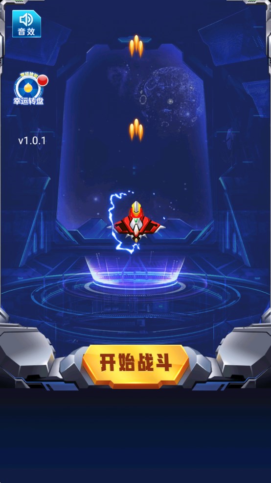 時(shí)空飛機(jī)大戰(zhàn)官方版