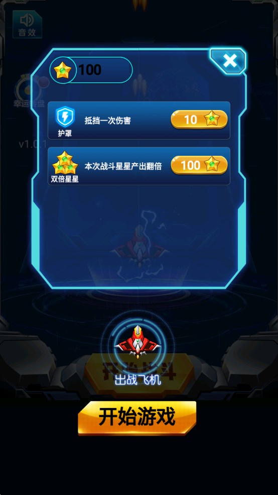 時(shí)空飛機(jī)大戰(zhàn)官方版