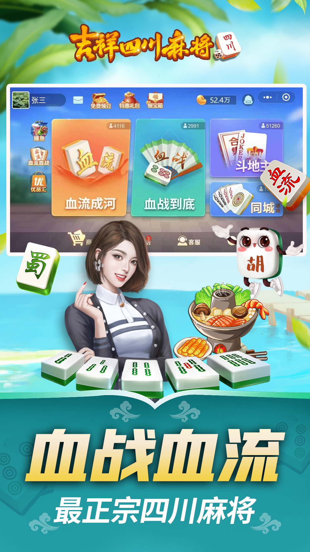 吉祥四川麻將手機版