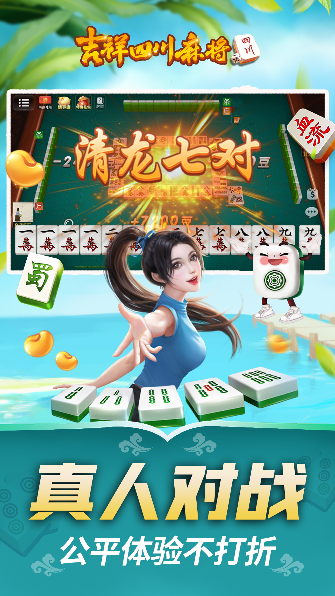 吉祥四川麻將手機版