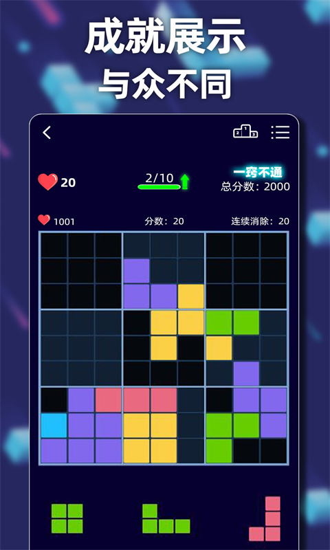 新俄羅斯方塊官方版