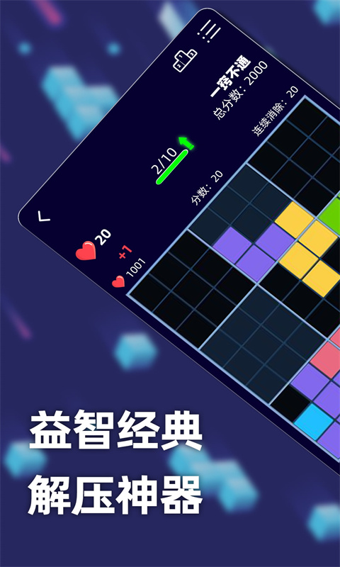 新俄羅斯方塊官方版