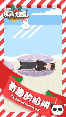 我要逃婚手游最新版本