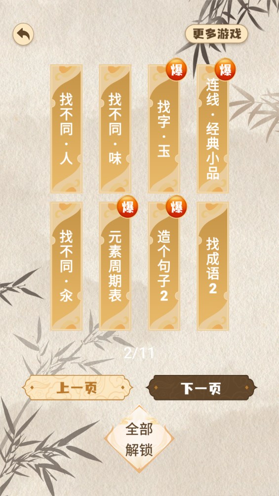 漢字密碼官方版手游