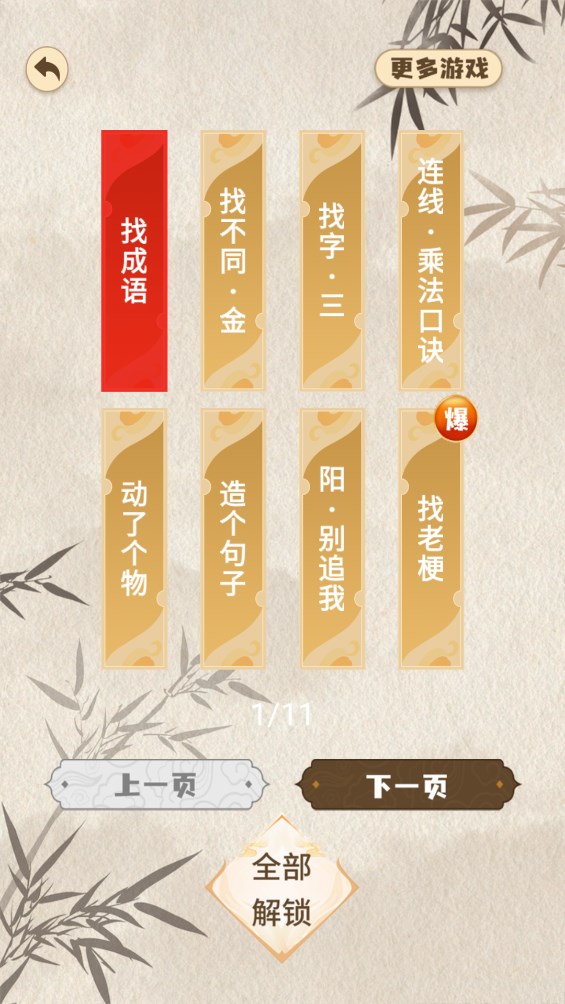 漢字密碼官方版手游