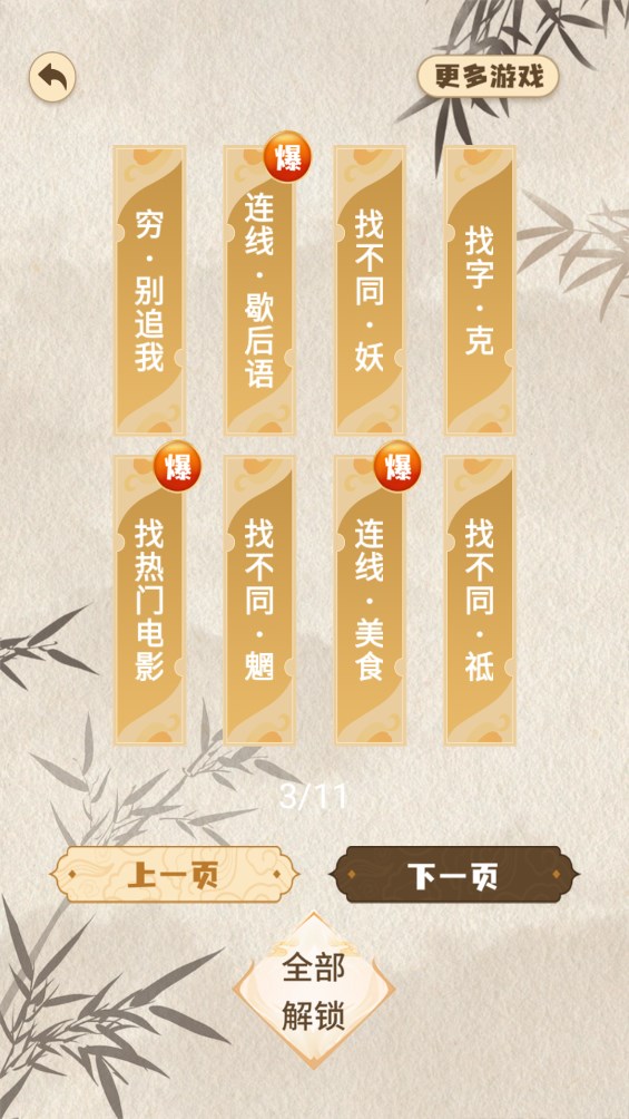 漢字密碼官方版手游