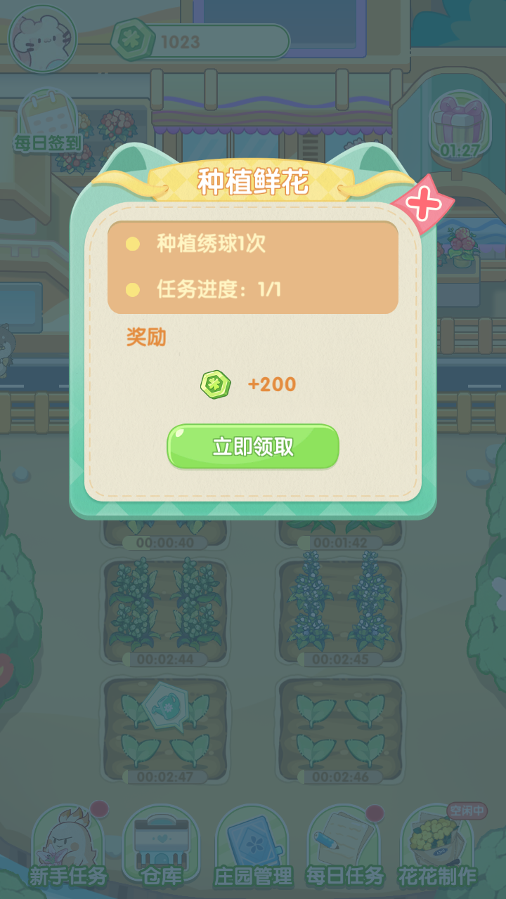 花花莊園官方版