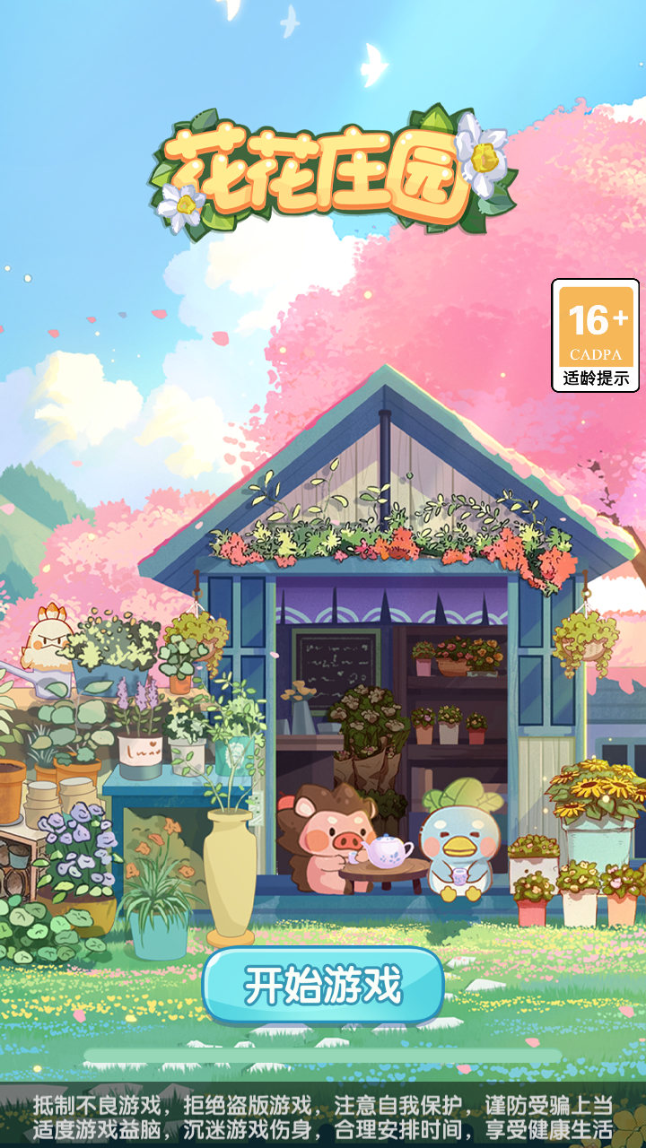 花花莊園官方版