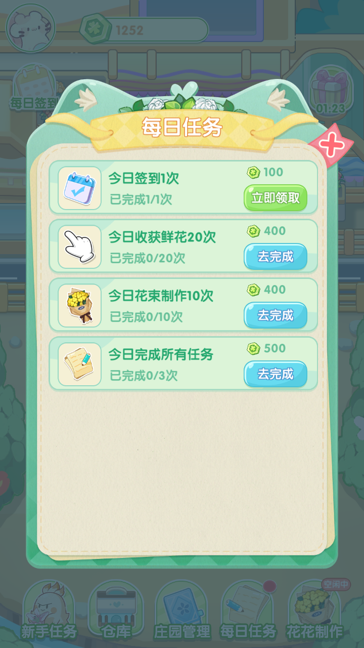 花花莊園官方版