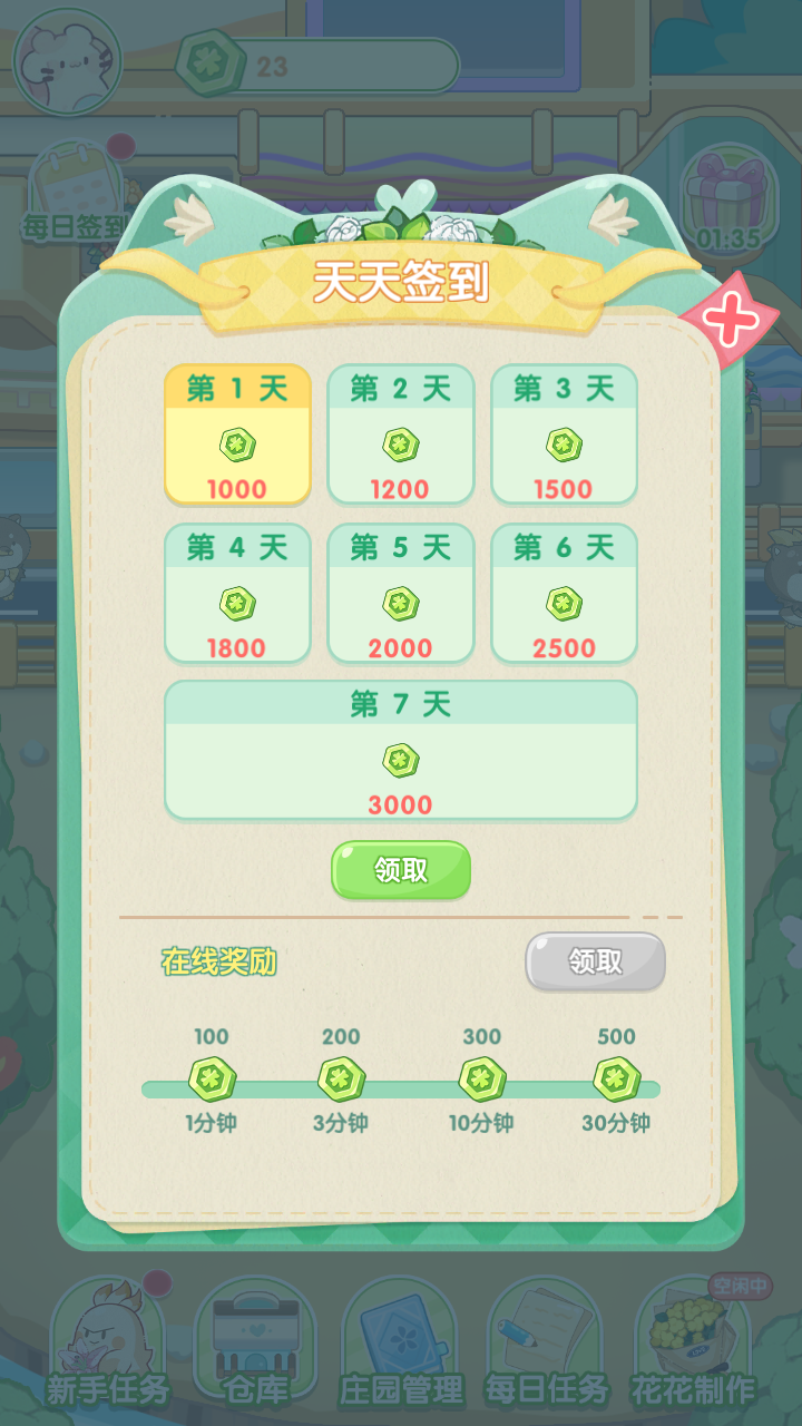 花花莊園官方版