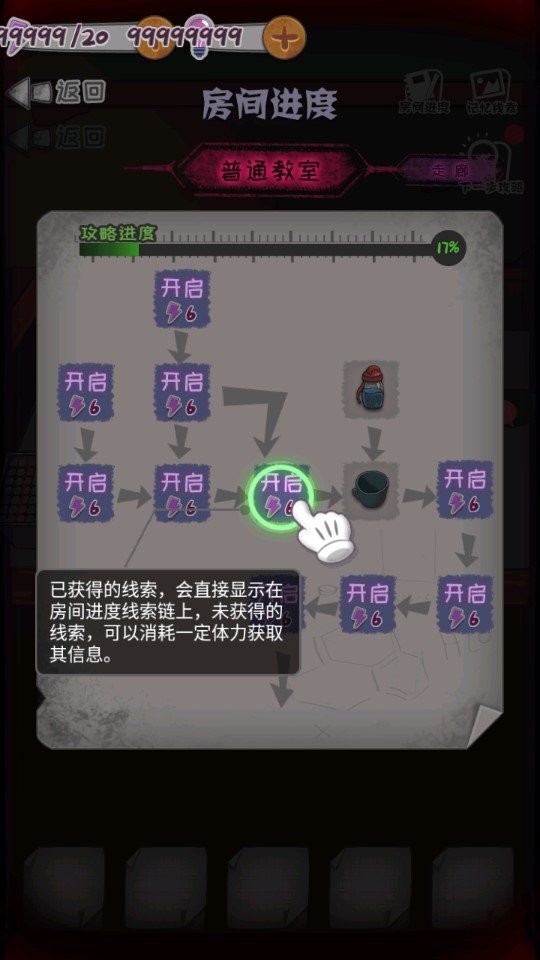 校詭實(shí)錄無限體力