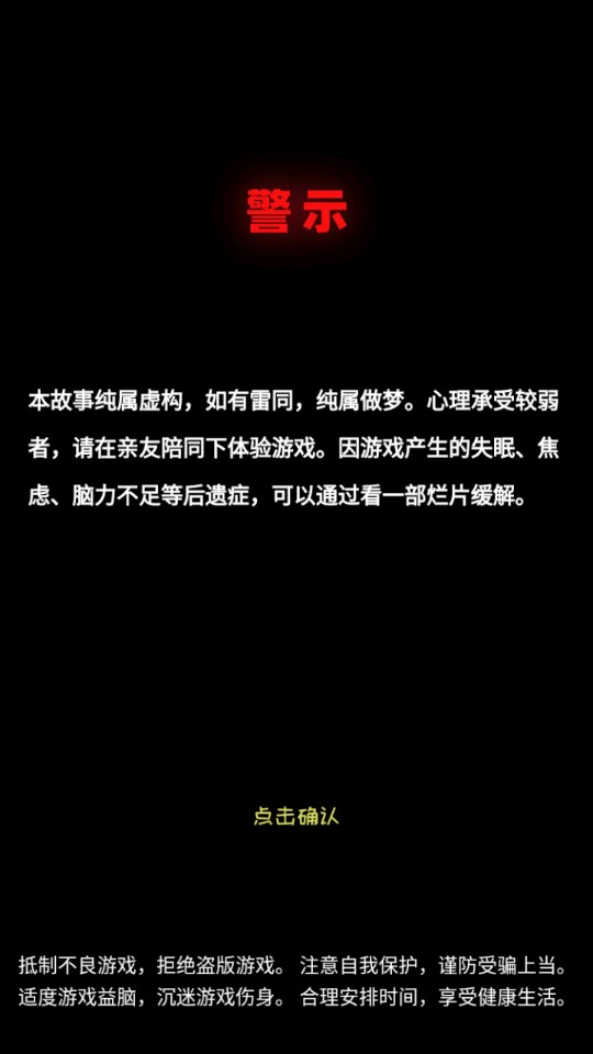 校詭實(shí)錄無限體力