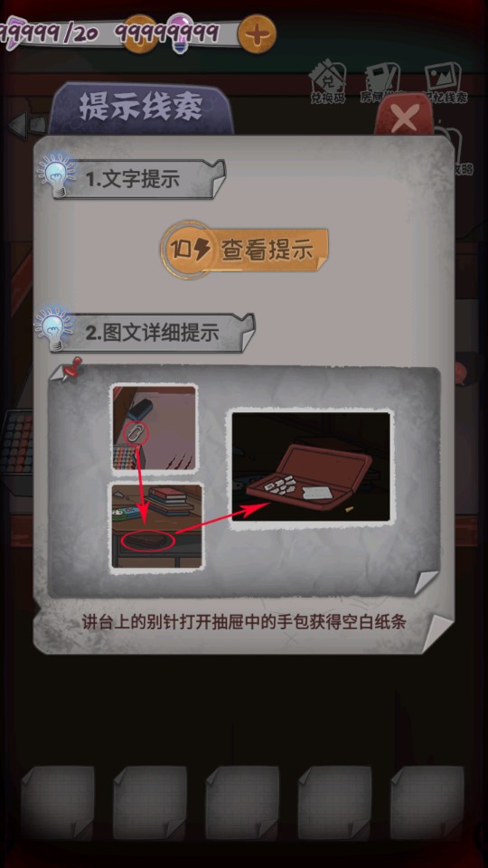 校詭實(shí)錄無限體力