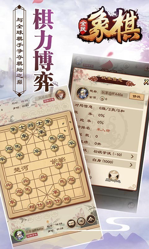全民中國(guó)象棋APP版