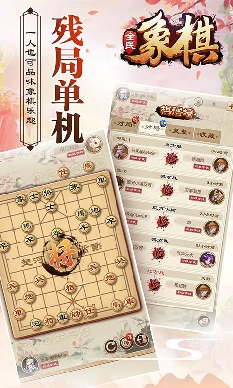 全民中國(guó)象棋APP版