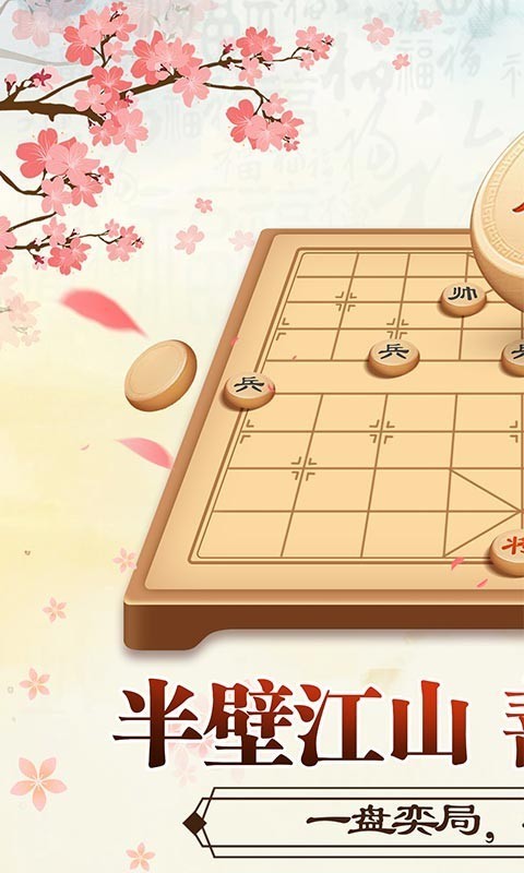 全民中國(guó)象棋APP版