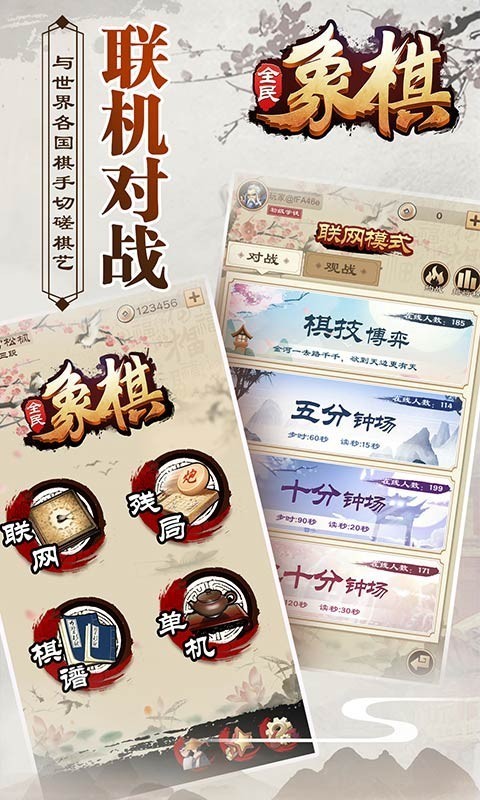 全民中國(guó)象棋APP版