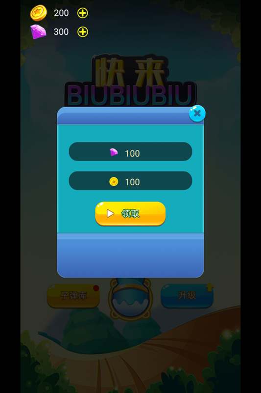 快來體驗biubiubiu手游最新版
