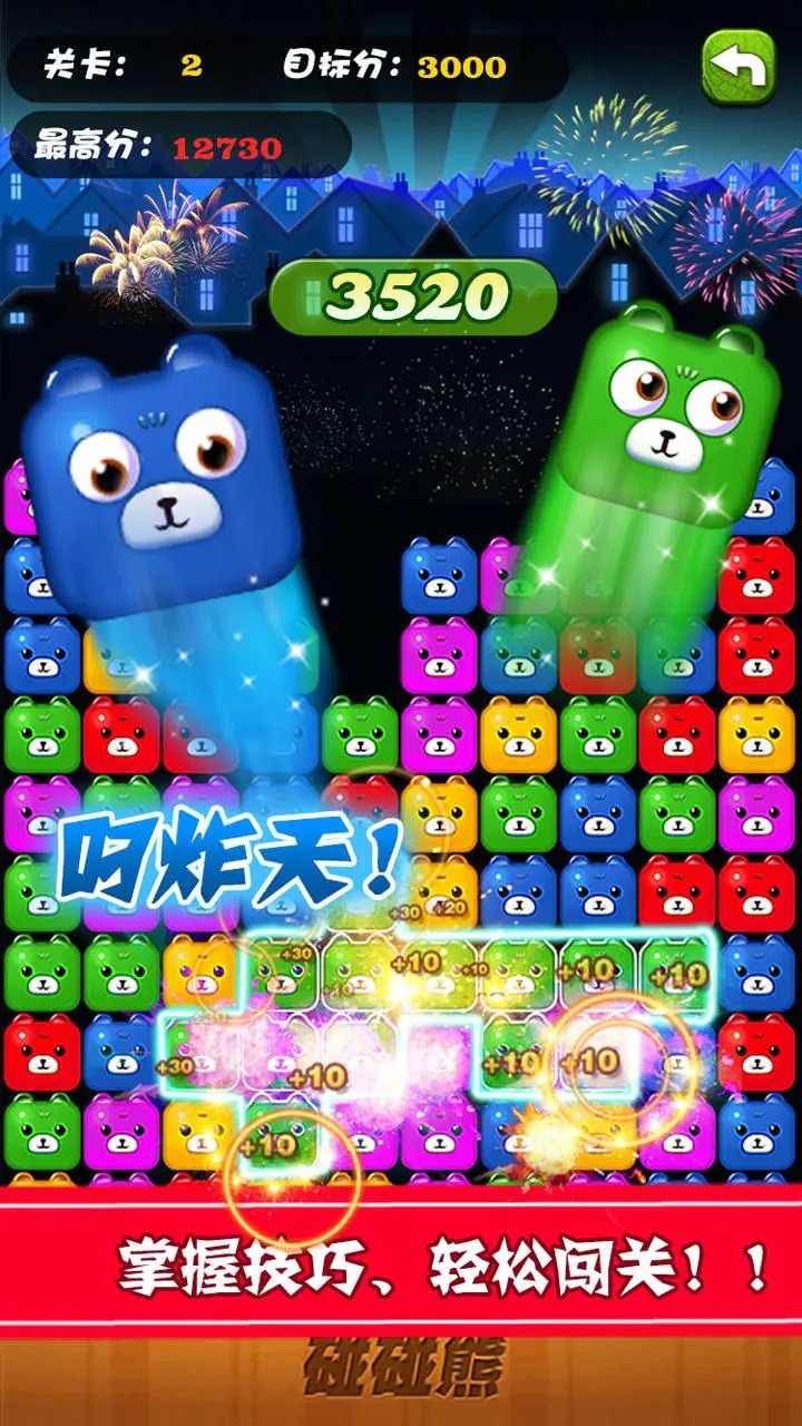 碰碰熊新版
