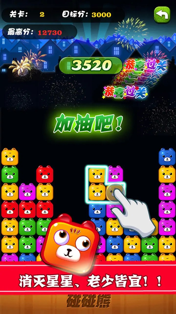 碰碰熊新版